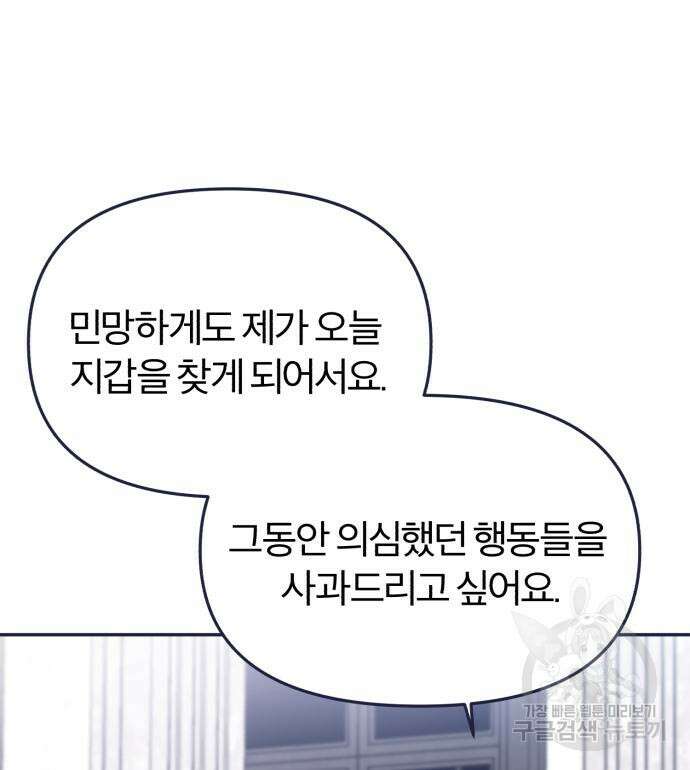 내게 필요한 NO맨스 88화 11