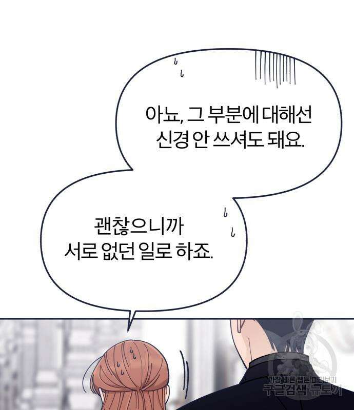 내게 필요한 NO맨스 88화 13