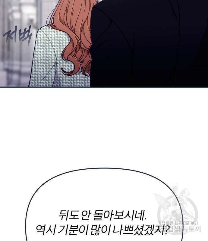 내게 필요한 NO맨스 88화 14