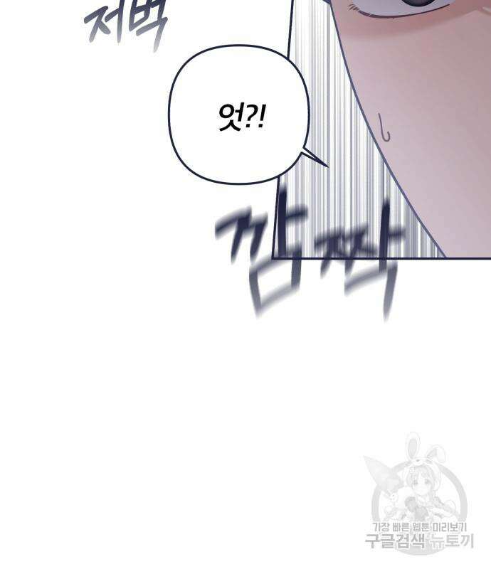 내게 필요한 NO맨스 88화 16