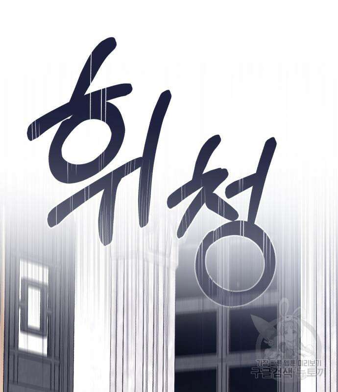 내게 필요한 NO맨스 88화 17