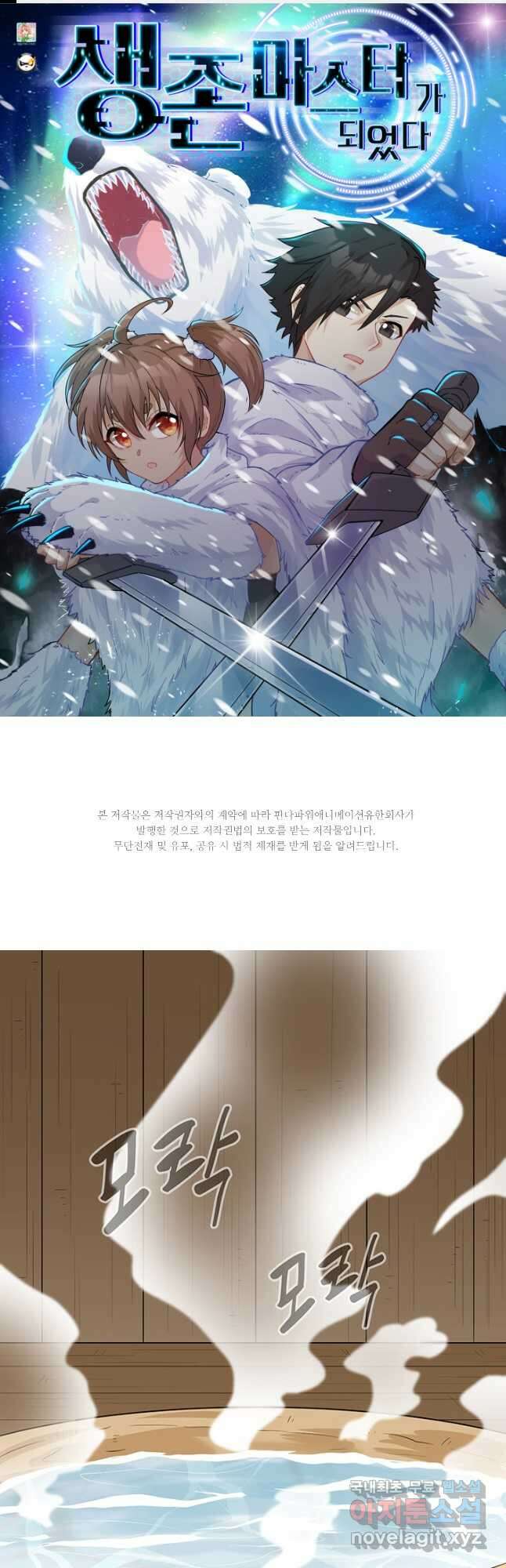 생존 마스터가 되었다 232화 1