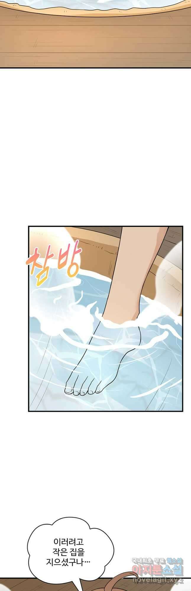 생존 마스터가 되었다 232화 2