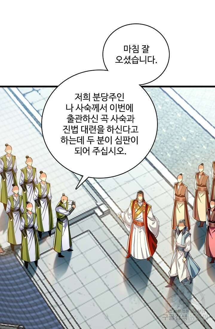 열 명의 신제들이 모두 내 제자 47화 3