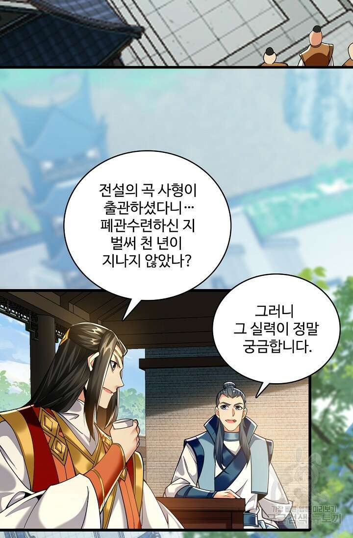 열 명의 신제들이 모두 내 제자 47화 4