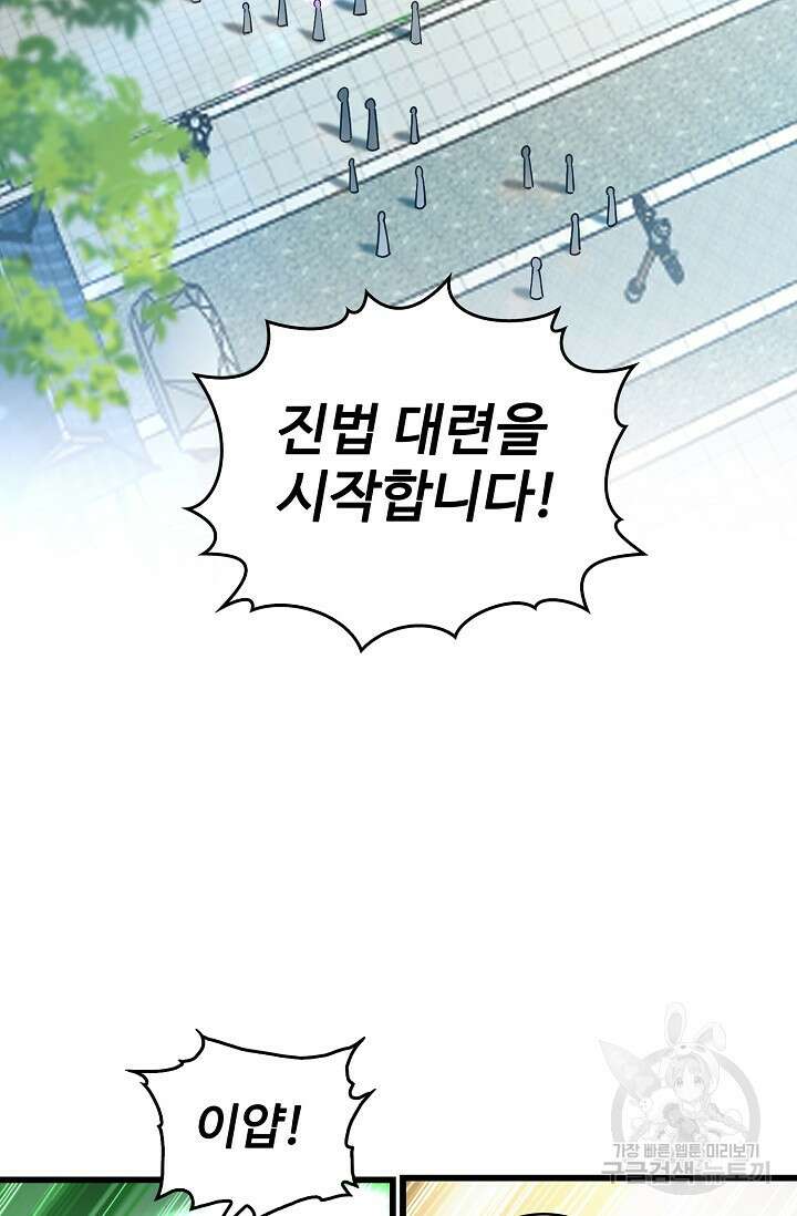 열 명의 신제들이 모두 내 제자 47화 6