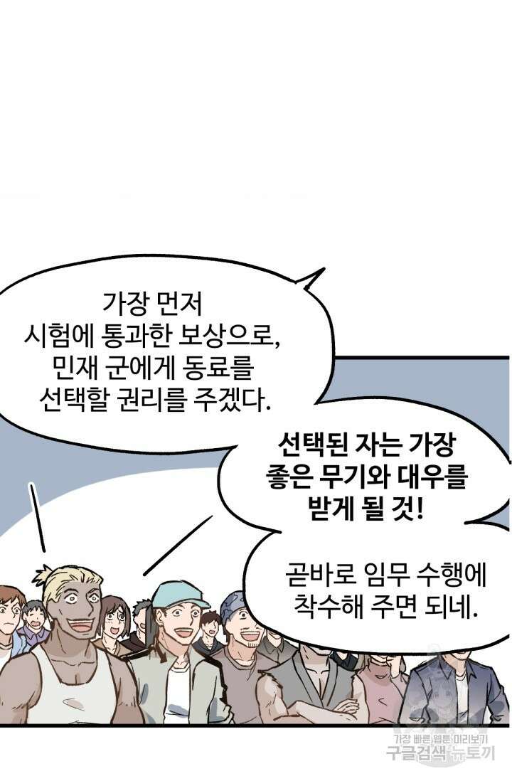 최강인데 또 레벨업 74화 2