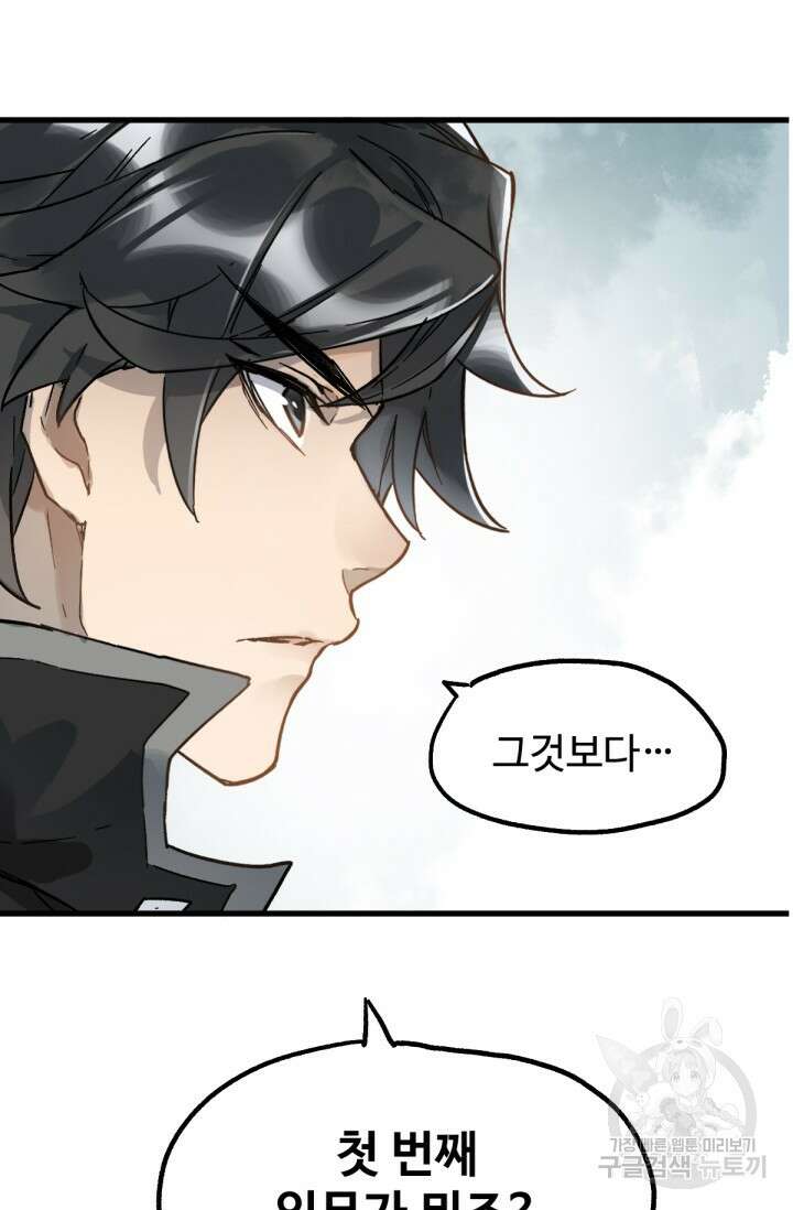 최강인데 또 레벨업 74화 3