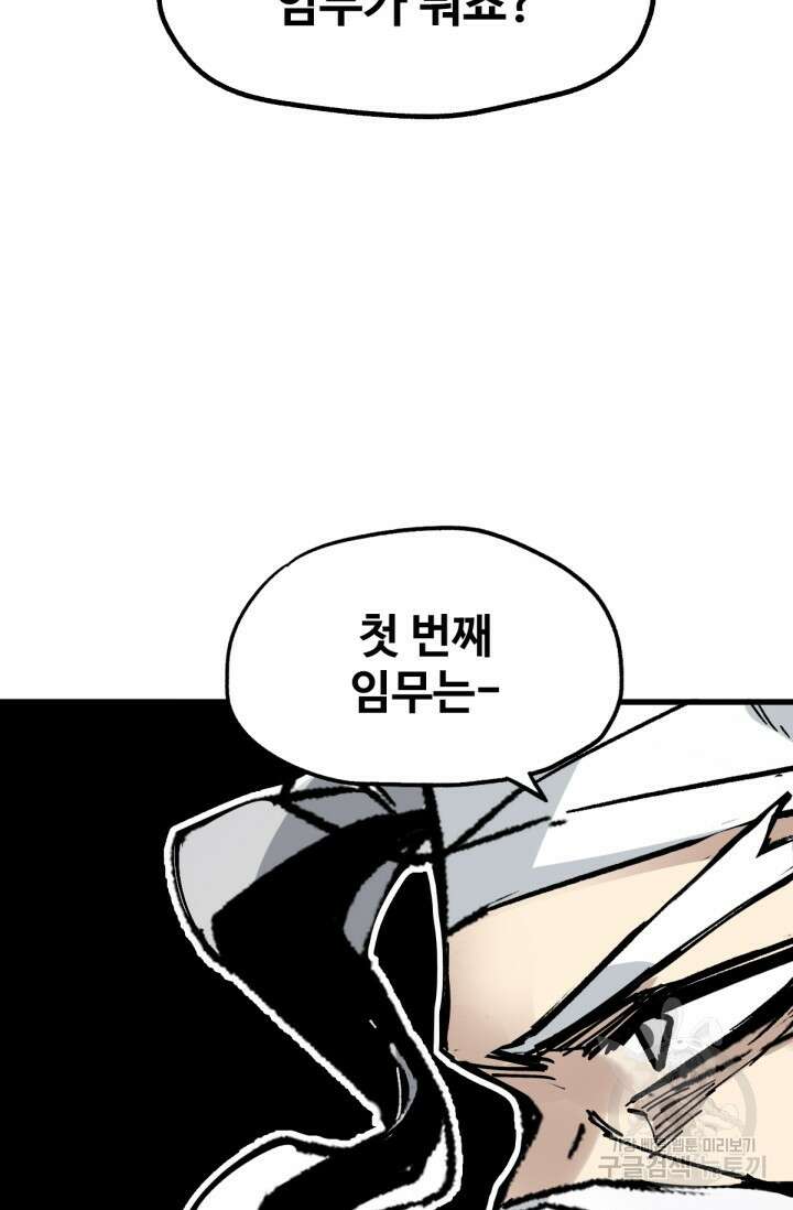 최강인데 또 레벨업 74화 4