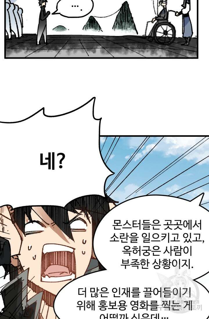 최강인데 또 레벨업 74화 6