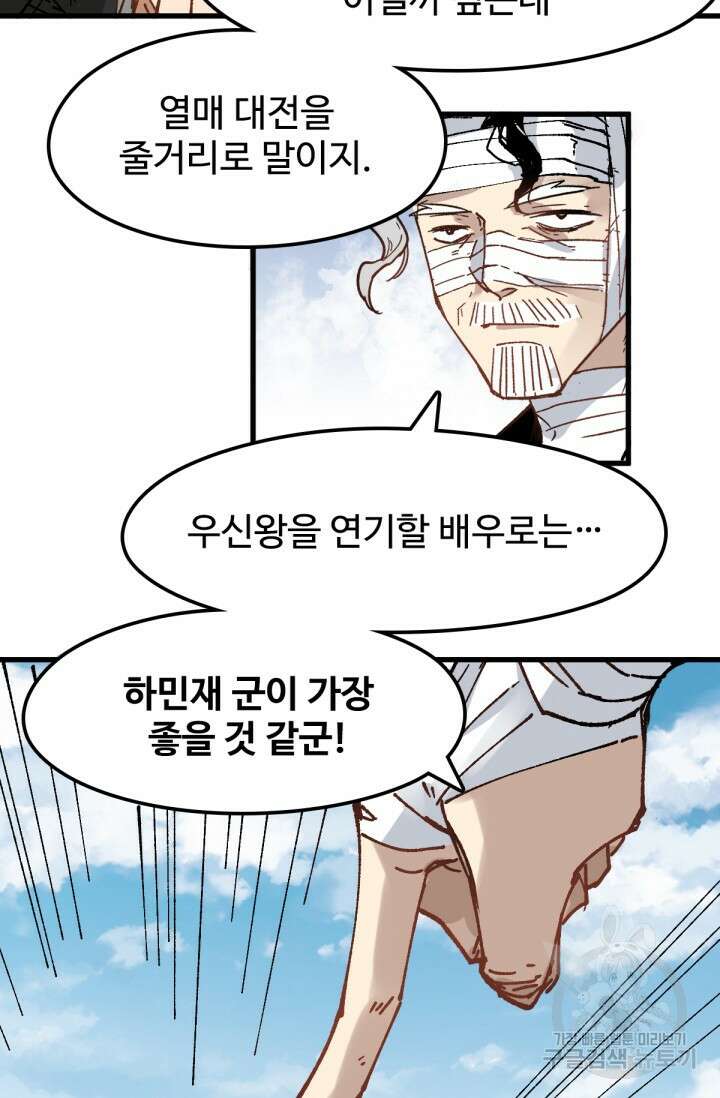 최강인데 또 레벨업 74화 7