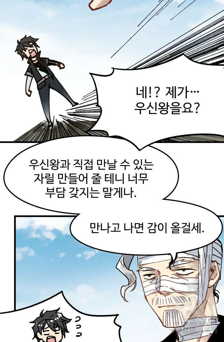 최강인데 또 레벨업 74화 8