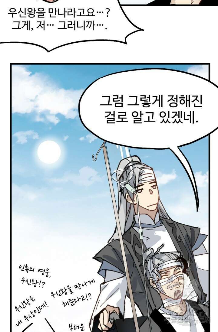 최강인데 또 레벨업 74화 9