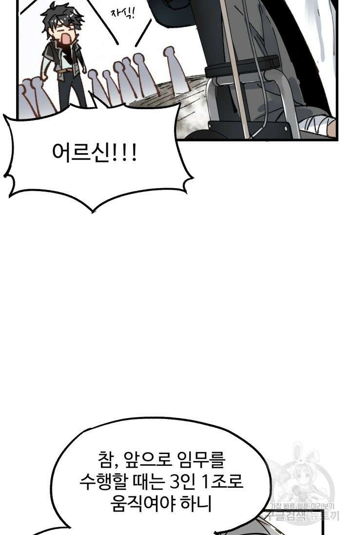 최강인데 또 레벨업 74화 10