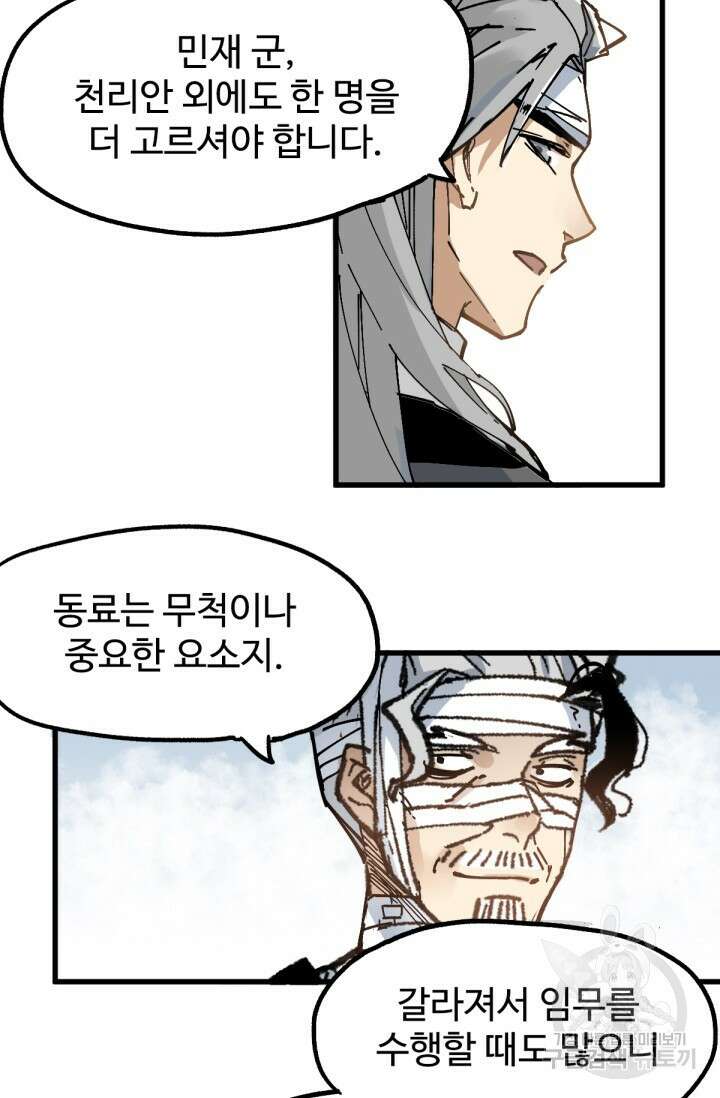 최강인데 또 레벨업 74화 11