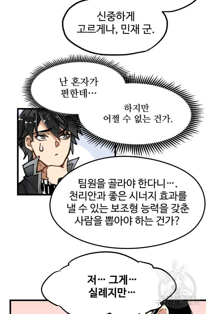 최강인데 또 레벨업 74화 12