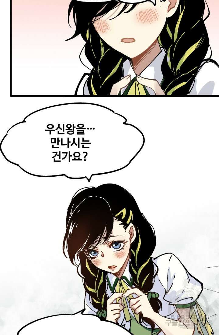최강인데 또 레벨업 74화 13