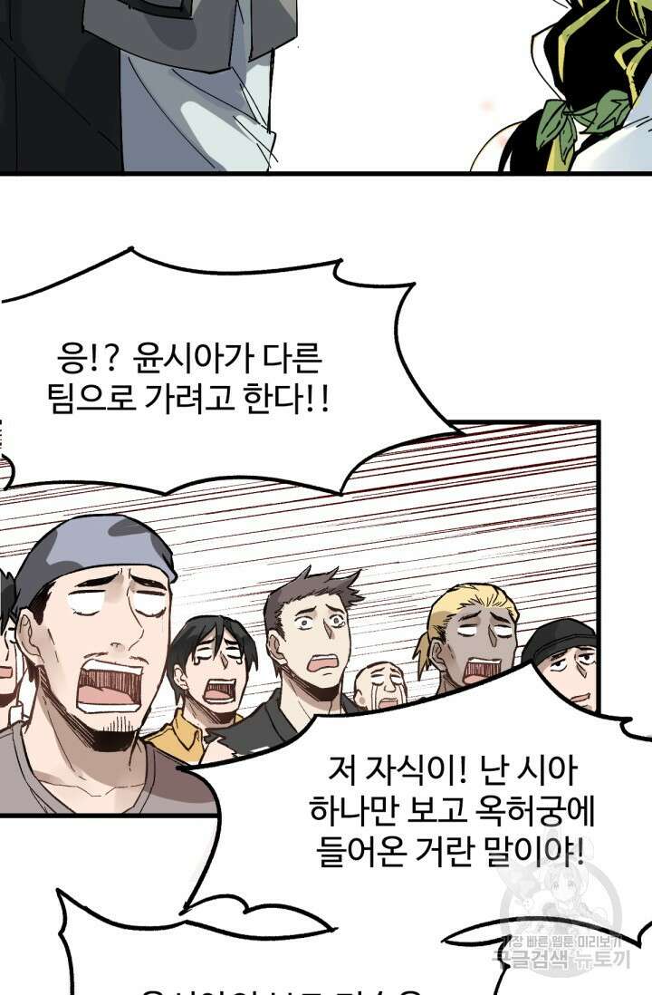 최강인데 또 레벨업 74화 16