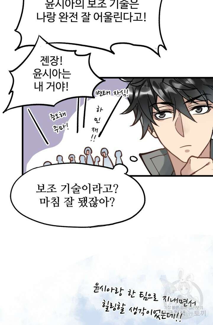 최강인데 또 레벨업 74화 17