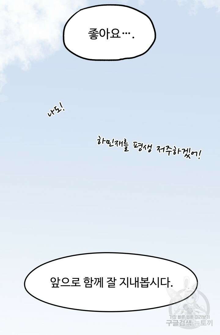 최강인데 또 레벨업 74화 18