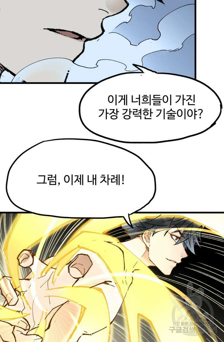 최강인데 또 레벨업 84화 4