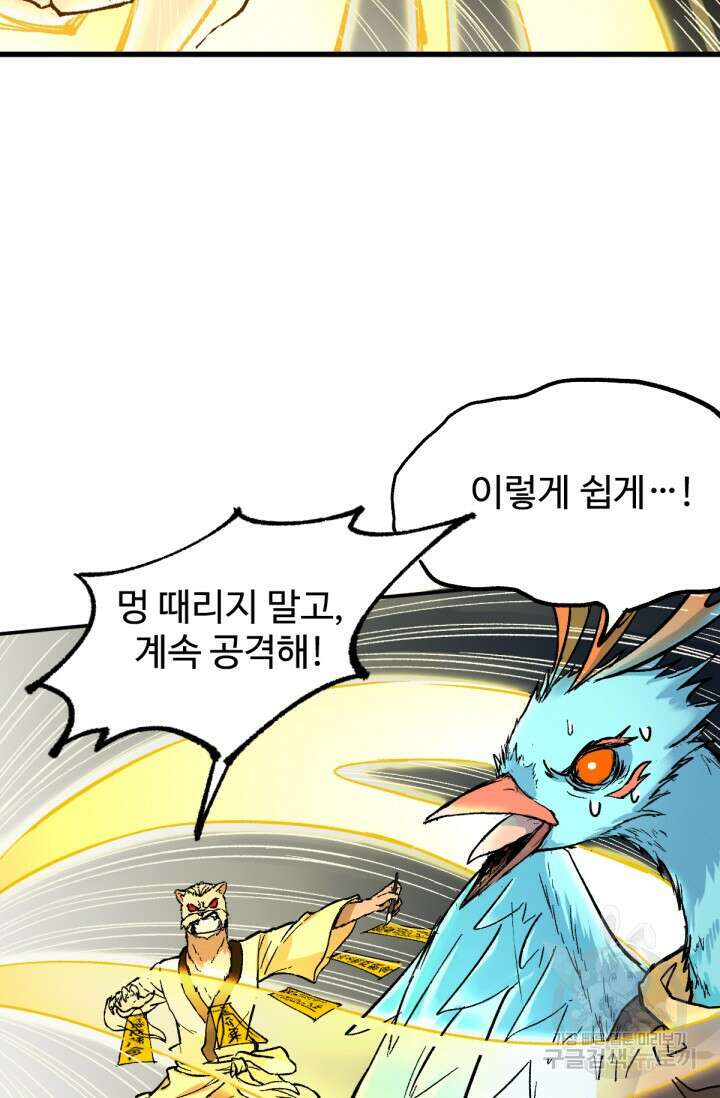 최강인데 또 레벨업 84화 5