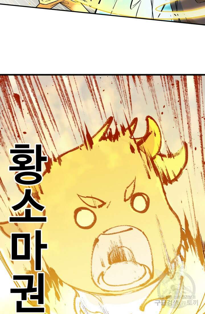 최강인데 또 레벨업 84화 6