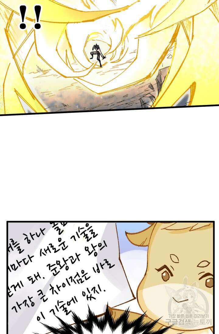 최강인데 또 레벨업 84화 7