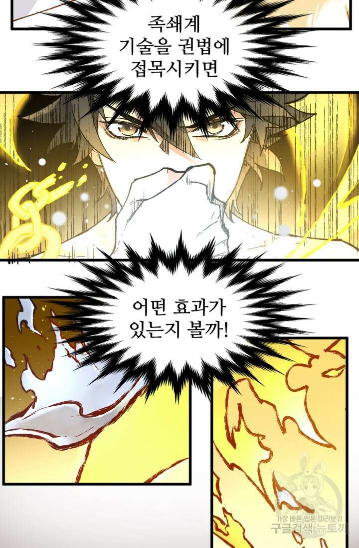최강인데 또 레벨업 84화 8