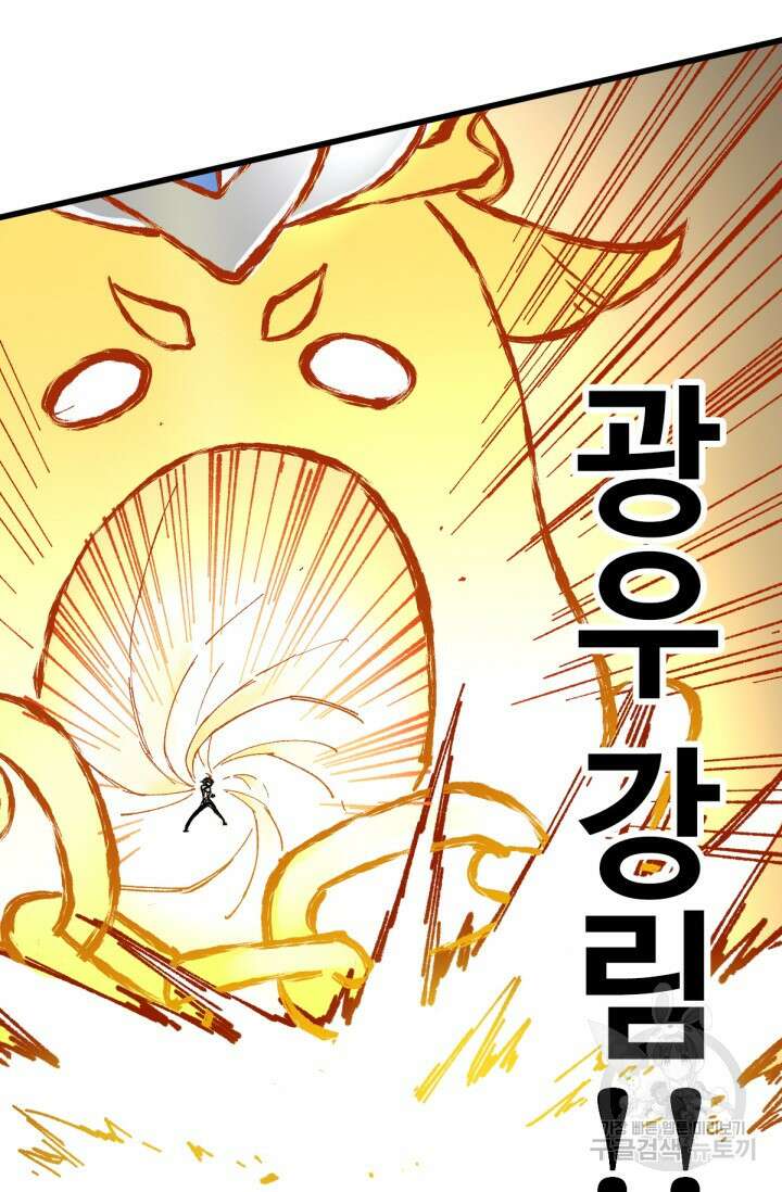 최강인데 또 레벨업 84화 12