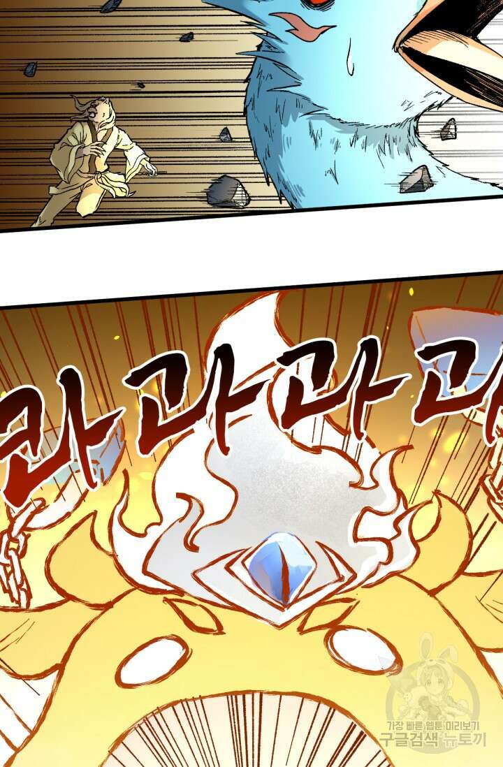 최강인데 또 레벨업 84화 14