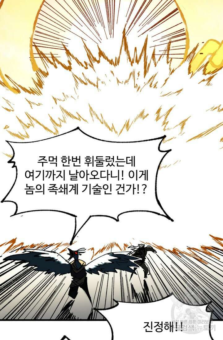 최강인데 또 레벨업 84화 15