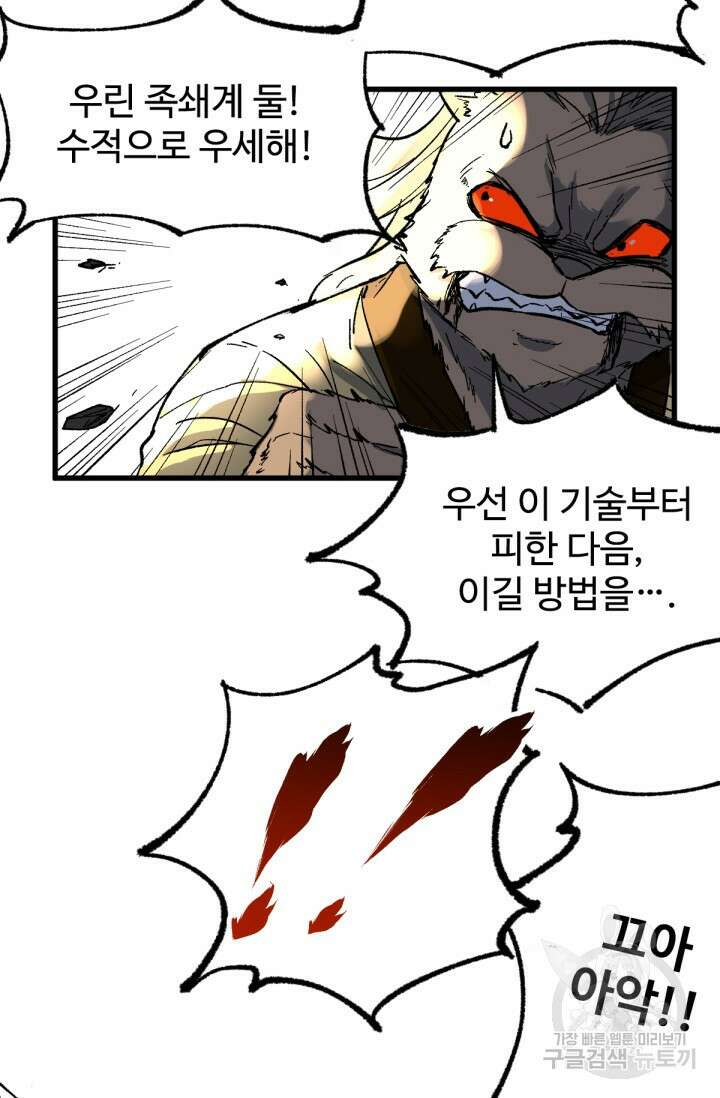 최강인데 또 레벨업 84화 16