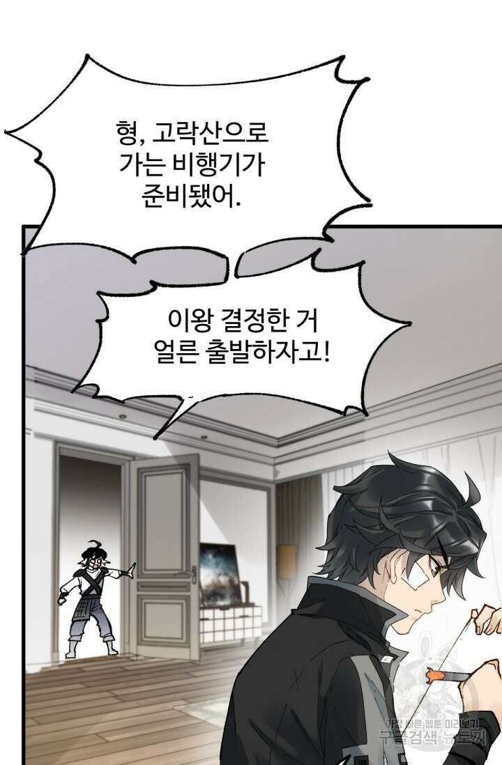 최강인데 또 레벨업 95화 2