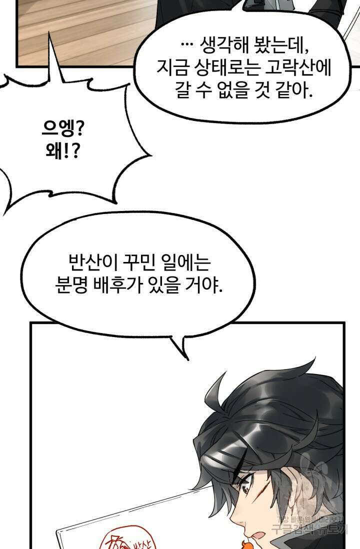 최강인데 또 레벨업 95화 3