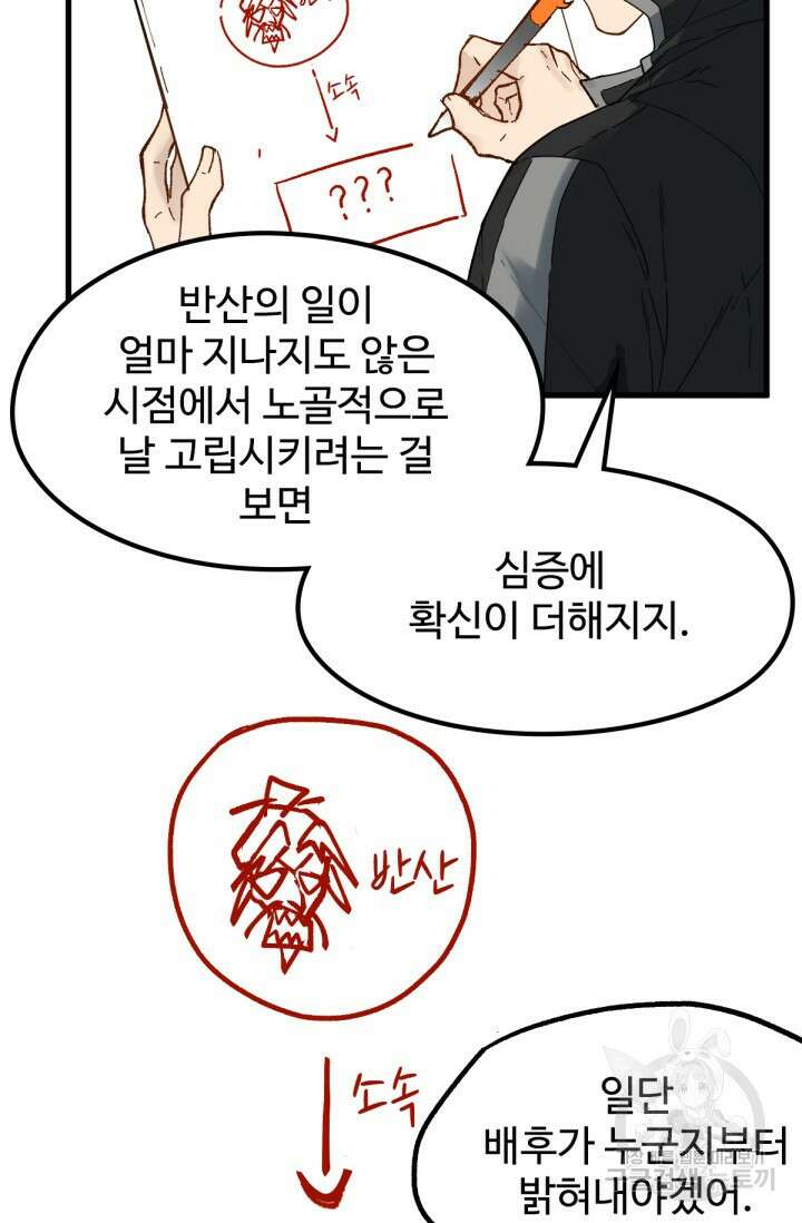 최강인데 또 레벨업 95화 4