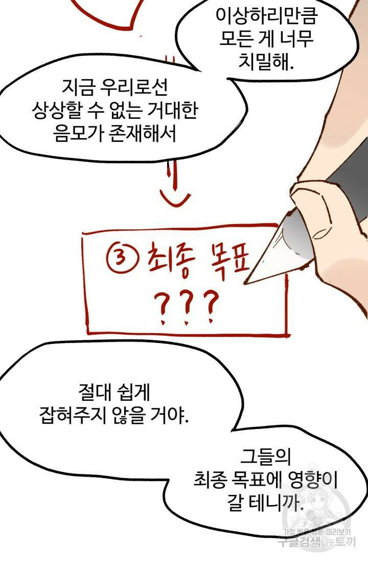 최강인데 또 레벨업 95화 6