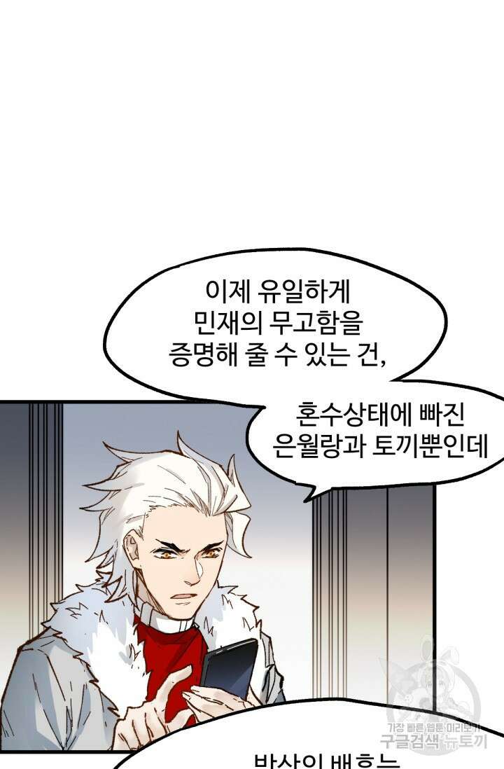 최강인데 또 레벨업 95화 7