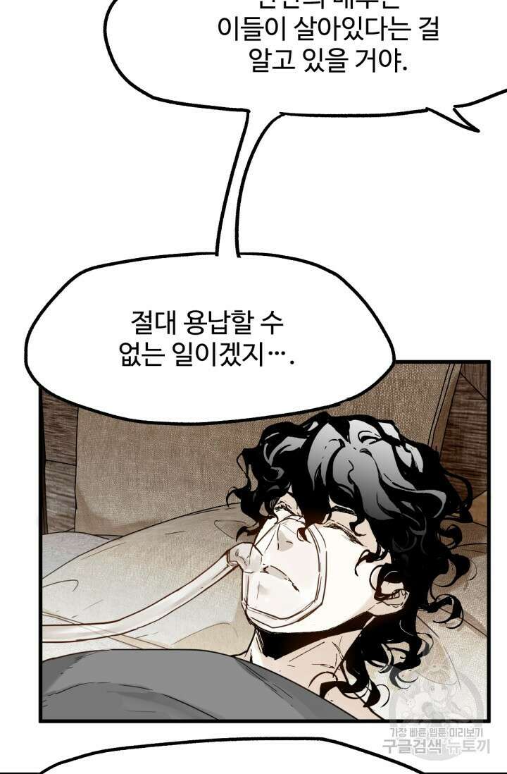 최강인데 또 레벨업 95화 8