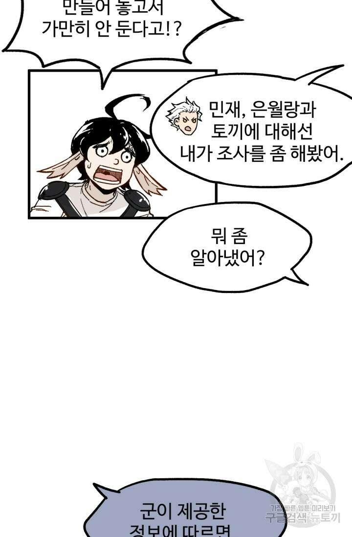 최강인데 또 레벨업 95화 10