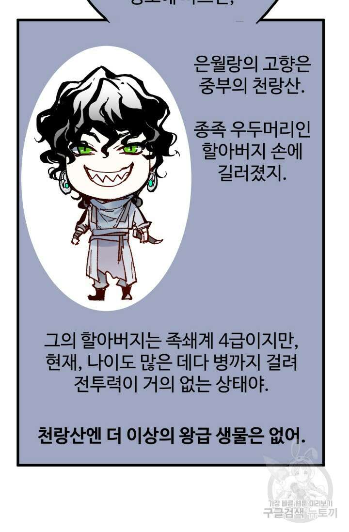 최강인데 또 레벨업 95화 11