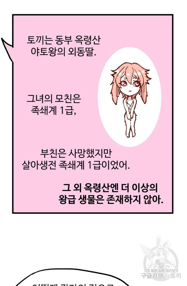 최강인데 또 레벨업 95화 12