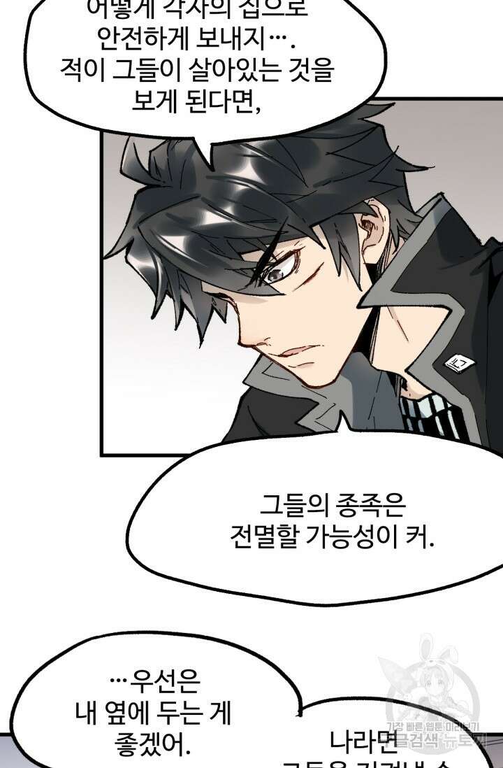 최강인데 또 레벨업 95화 13