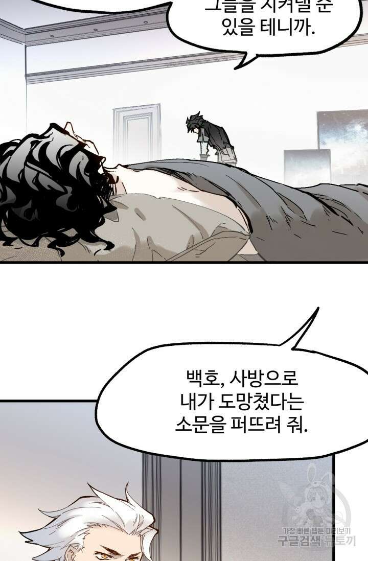 최강인데 또 레벨업 95화 14