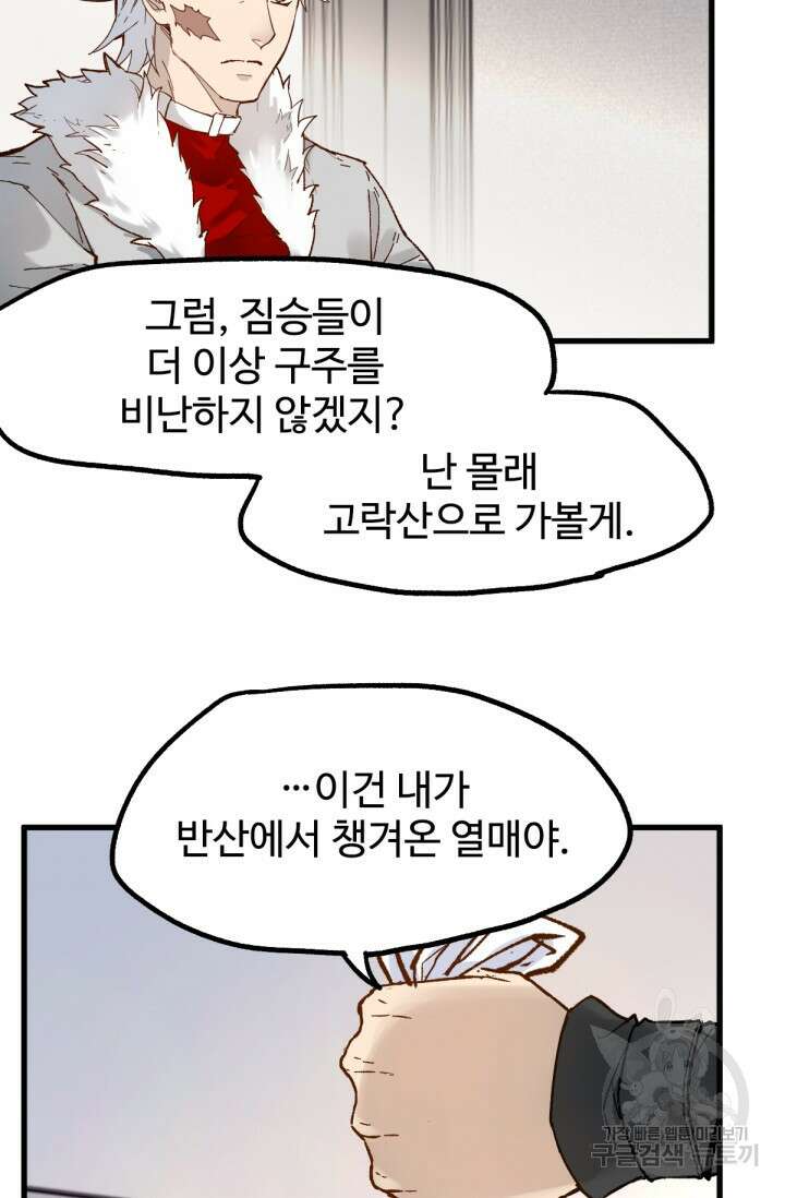 최강인데 또 레벨업 95화 15
