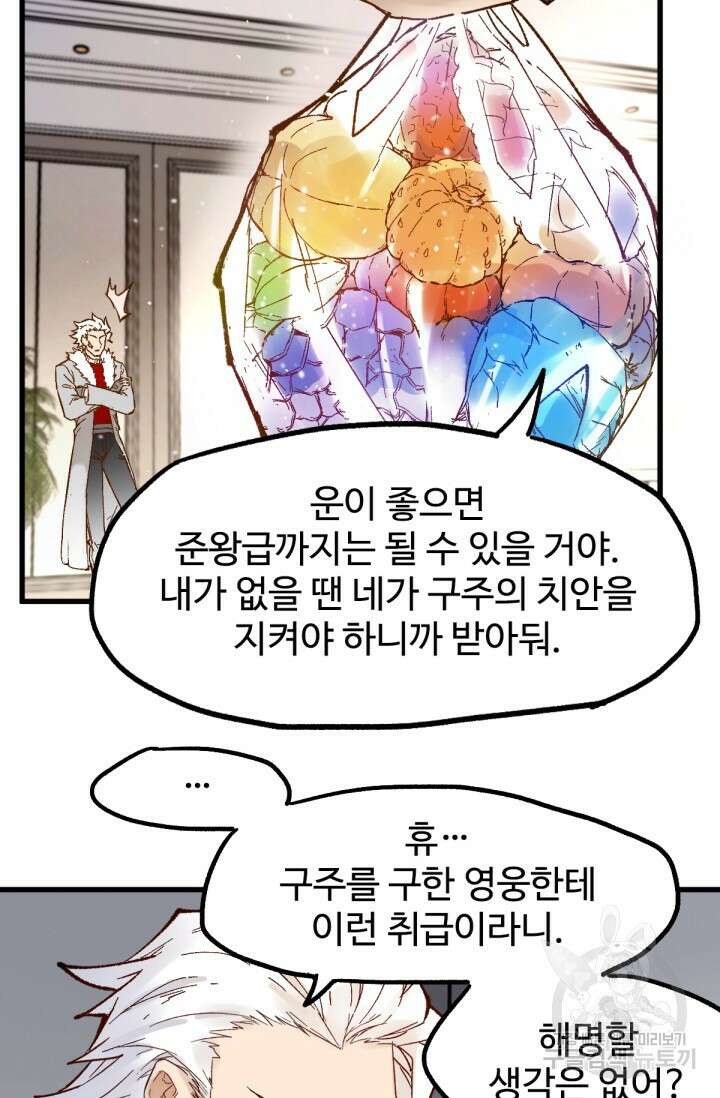 최강인데 또 레벨업 95화 16