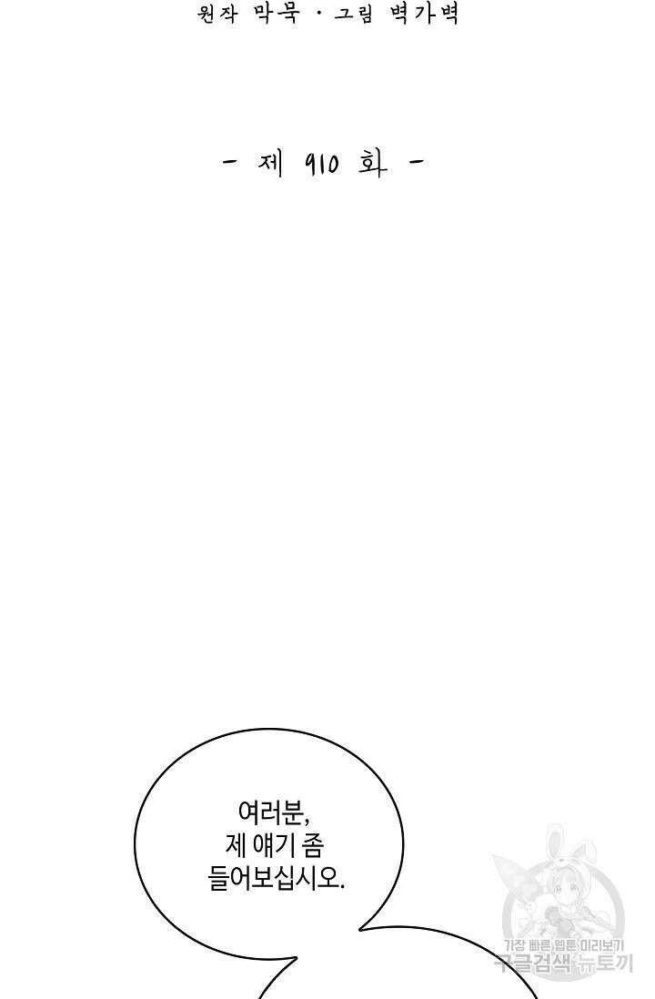 무련전봉 910화 2