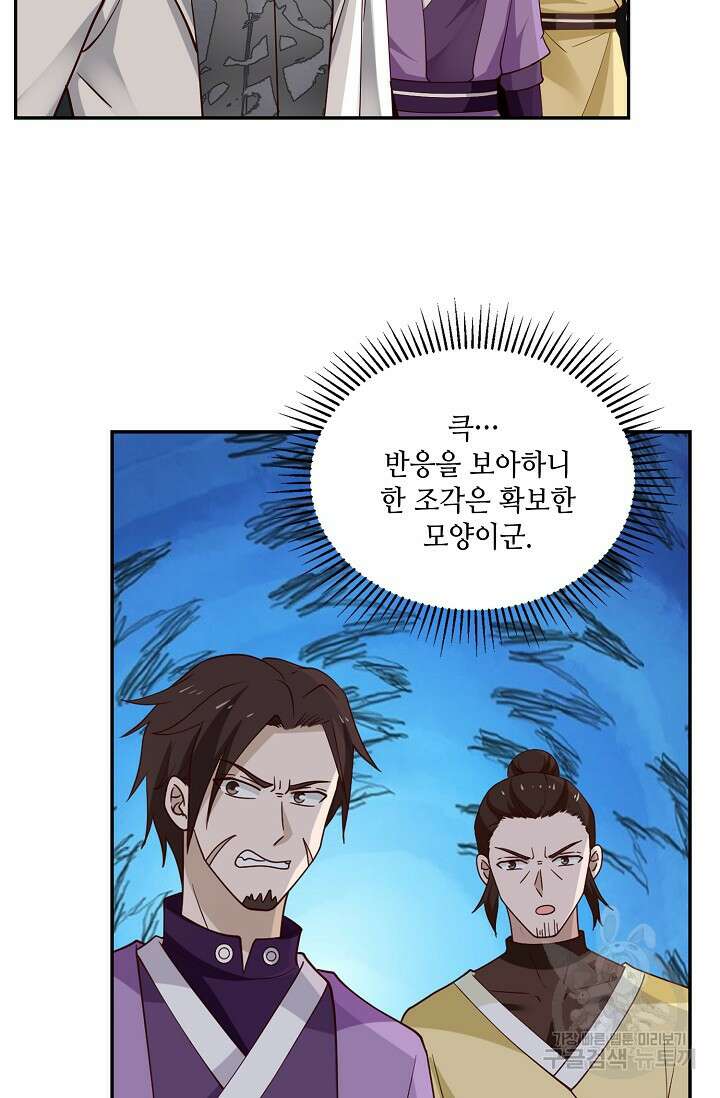 무련전봉 910화 5