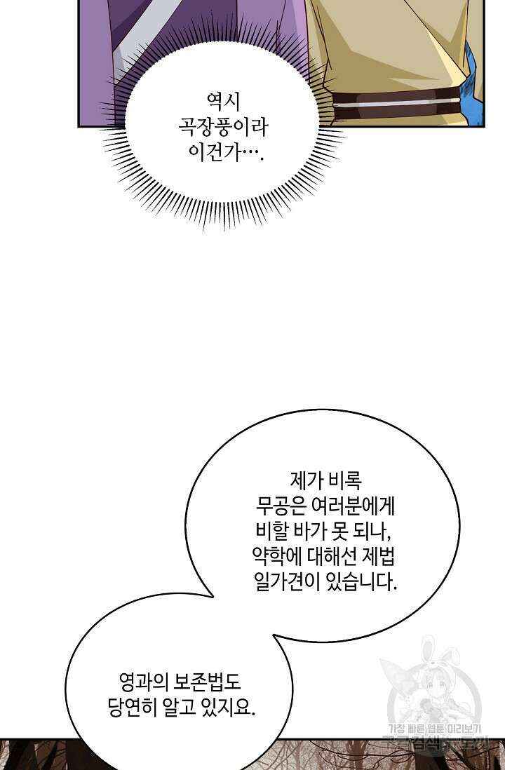 무련전봉 910화 6