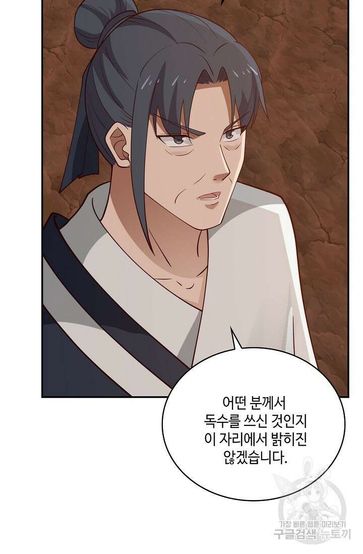 무련전봉 910화 8